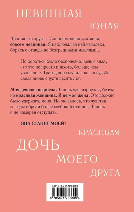Фотография книги "Альмира Рай: Не моя жена"