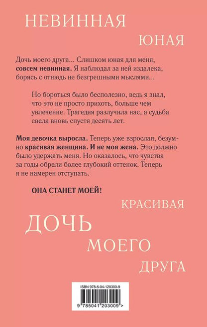 Фотография книги "Альмира Рай: Не моя жена"