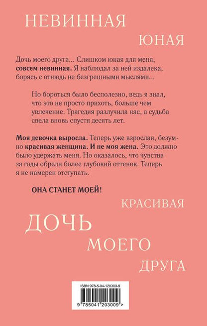 Фотография книги "Альмира Рай: Не моя жена"