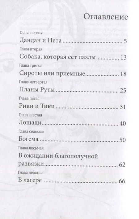 Фотография книги "Альмог: Ирис, первая моя любовь"