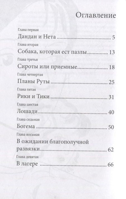 Фотография книги "Альмог: Ирис, первая моя любовь"