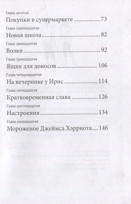 Фотография книги "Альмог: Ирис, первая моя любовь"