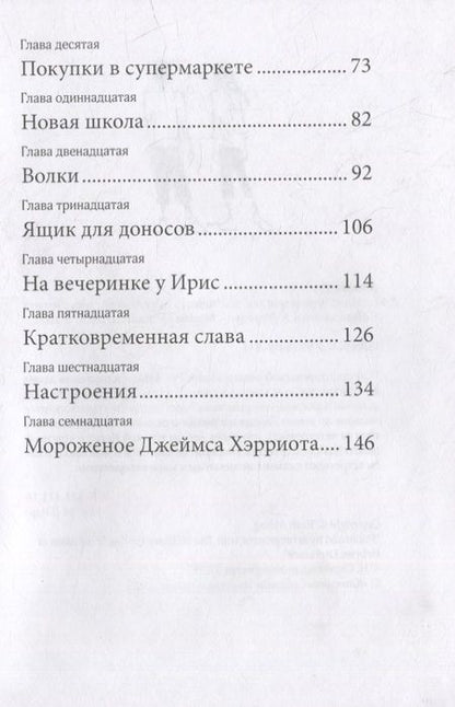 Фотография книги "Альмог: Ирис, первая моя любовь"