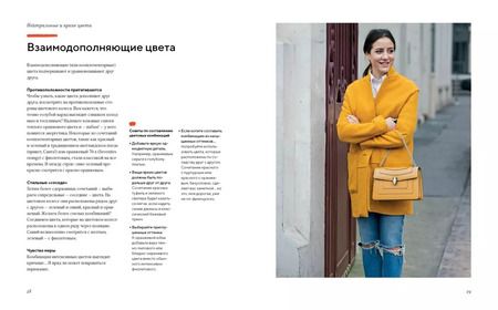 Фотография книги "Алоис Гину: Одеваться a la parisienne"
