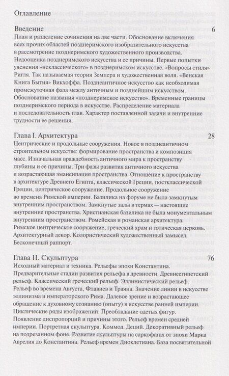 Фотография книги "Алоиз Ригль: Позднеримское художественное производство"