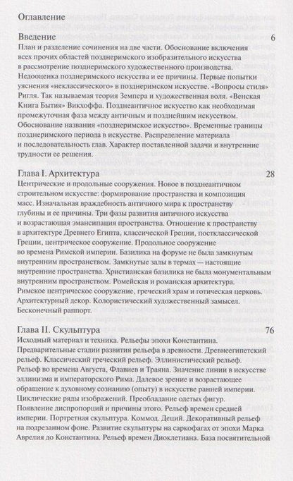 Фотография книги "Алоиз Ригль: Позднеримское художественное производство"