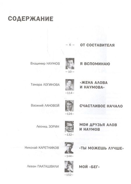 Фотография книги "Алова: Алов и Наумов"