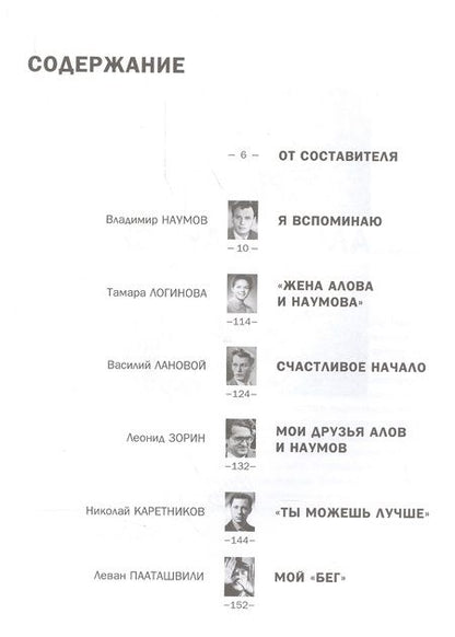 Фотография книги "Алова: Алов и Наумов"
