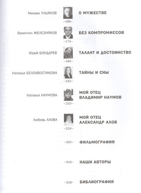 Фотография книги "Алова: Алов и Наумов"