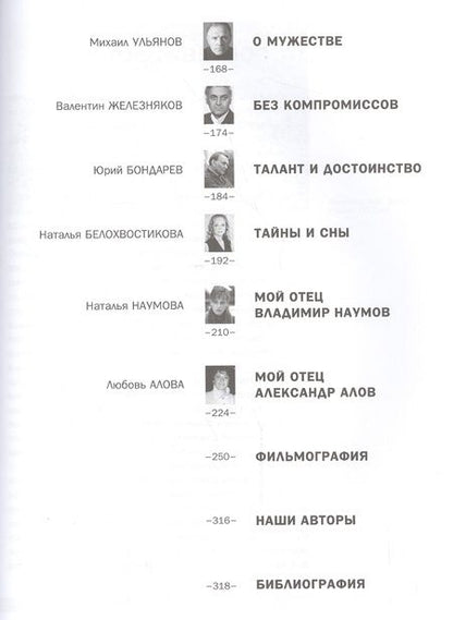 Фотография книги "Алова: Алов и Наумов"