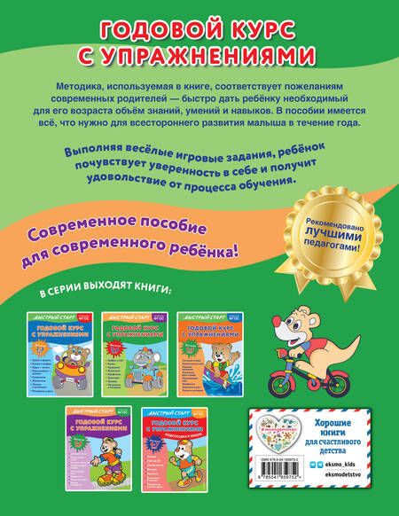 Фотография книги "Алова: Годовой курс с упражнениями. Для детей 3-4 лет"