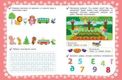 Фотография книги "Алова: Годовой курс с упражнениями. Для детей 4-5 лет"