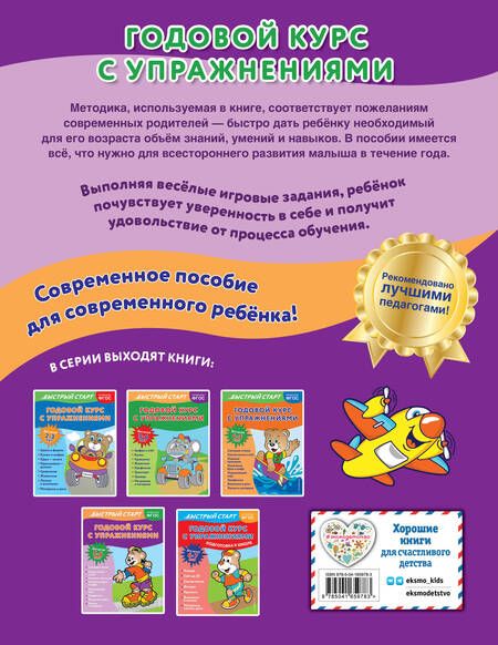 Фотография книги "Алова: Годовой курс с упражнениями. Для детей 5-6 лет"