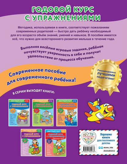 Фотография книги "Алова: Годовой курс с упражнениями. Для детей 5-6 лет"