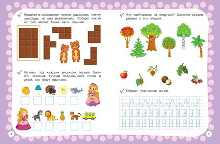Фотография книги "Алова: Годовой курс с упражнениями. Для детей 5-6 лет"
