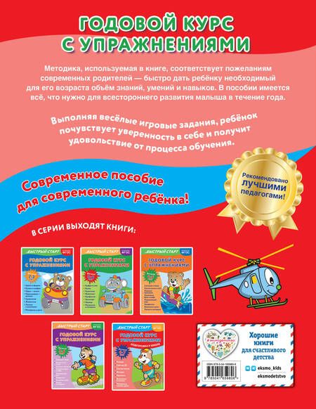 Фотография книги "Алова: Годовой курс с упражнениями. Для детей 6-7 лет. ФГОС"