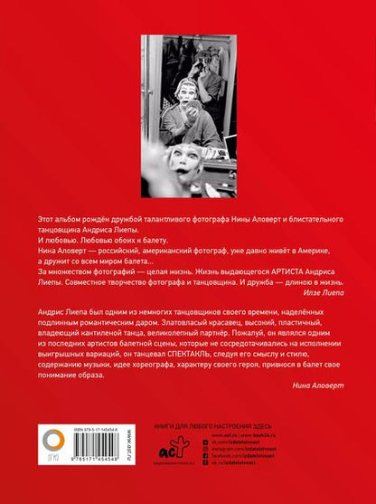 Фотография книги "Аловерт, Лиепа: Андрис Лиепа. Автографы и имиджи"