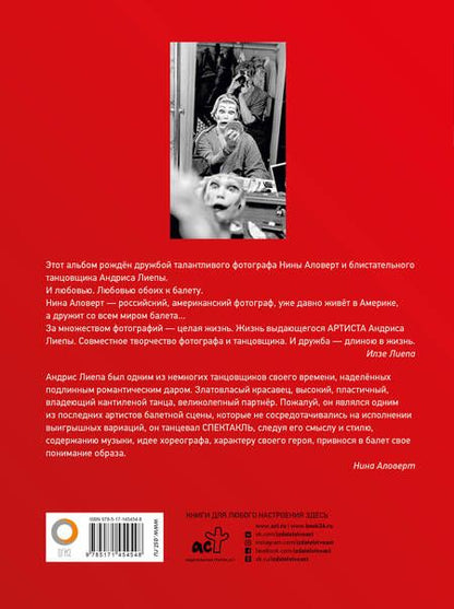 Фотография книги "Аловерт, Лиепа: Андрис Лиепа. Автографы и имиджи"