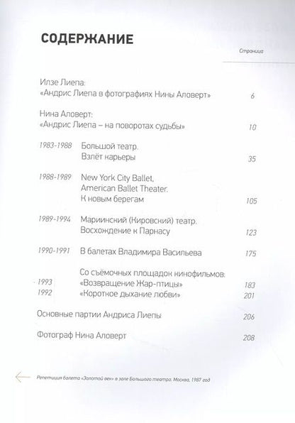 Фотография книги "Аловерт, Лиепа: Андрис Лиепа. Автографы и имиджи"
