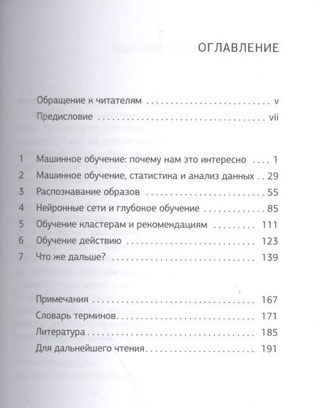 Фотография книги "Алпайдин: Машинное обучение. Новый искусственный интеллект"