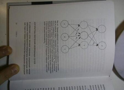 Фотография книги "Алпайдин: Машинное обучение. Новый искусственный интеллект"