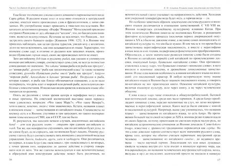 Фотография книги "Алпатов, Апресян, Аркадьев: Грани Естественного Языка и Кинесики. Юбилейный сборник в честь Г. Е. Крейдлина"