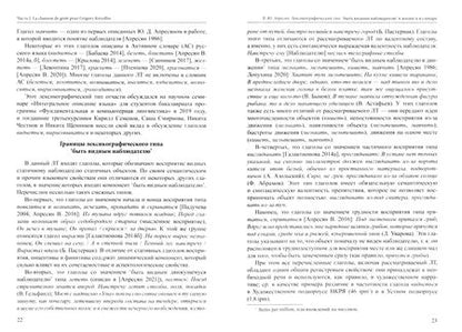 Фотография книги "Алпатов, Апресян, Аркадьев: Грани Естественного Языка и Кинесики. Юбилейный сборник в честь Г. Е. Крейдлина"