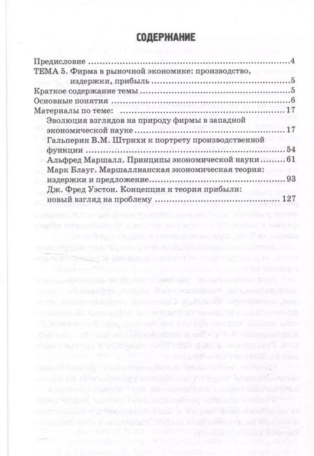 Фотография книги "Альпидовская, Абрамова, Буевич: Учебное пособие по экономической теории. Хрестоматия в 6-ти частях. Часть 3"