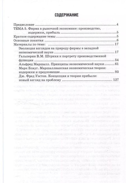 Фотография книги "Альпидовская, Абрамова, Буевич: Учебное пособие по экономической теории. Хрестоматия в 6-ти частях. Часть 3"