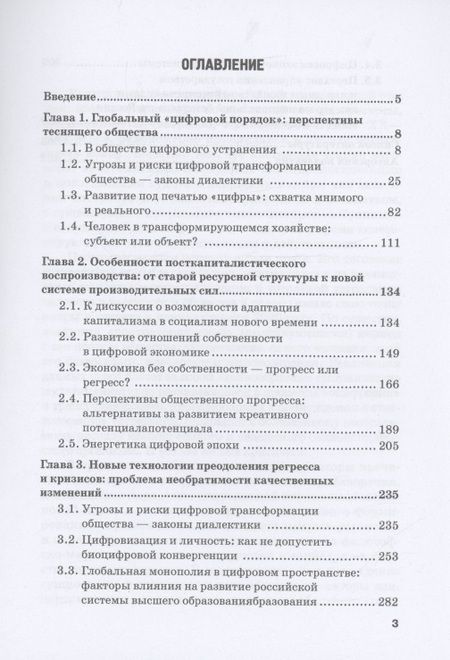 Фотография книги "Альпидовская, Аракелян, Карамова: Цифровой постимпериализм. Время определяемого будущего. Коллективная монография"