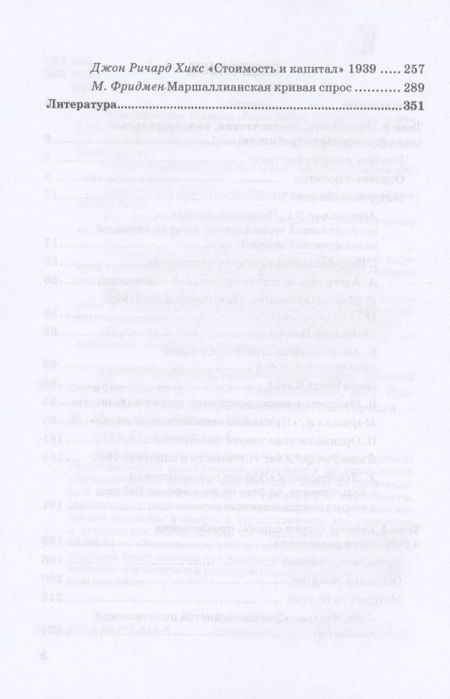 Фотография книги "Альпидовская, Буевич, Варвус: Хрестоматия по экономической теории. Часть 2. Учебное пособие"