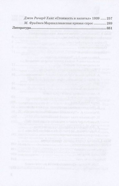 Фотография книги "Альпидовская, Буевич, Варвус: Хрестоматия по экономической теории. Часть 2. Учебное пособие"