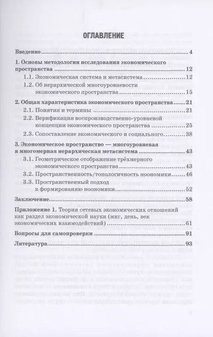 Фотография книги "Альпидовская, Чекмарев, Чекмарев: Предмет экономической теории в концепции исследования экономического пространства"