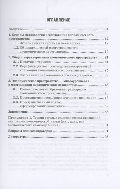 Фотография книги "Альпидовская, Чекмарев, Чекмарев: Предмет экономической теории в концепции исследования экономического пространства"