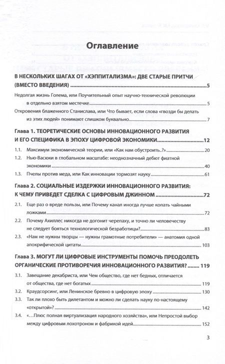Фотография книги "Альпидовская, Корнилов: Искушение «большой цифрой»: «инклюзивный капитализм», или общество постмодерна. Монография"