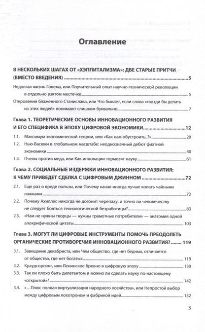 Фотография книги "Альпидовская, Корнилов: Искушение «большой цифрой»: «инклюзивный капитализм», или общество постмодерна. Монография"