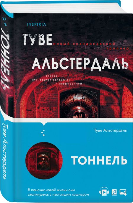 Фотография книги "Альстердаль: Тоннель"