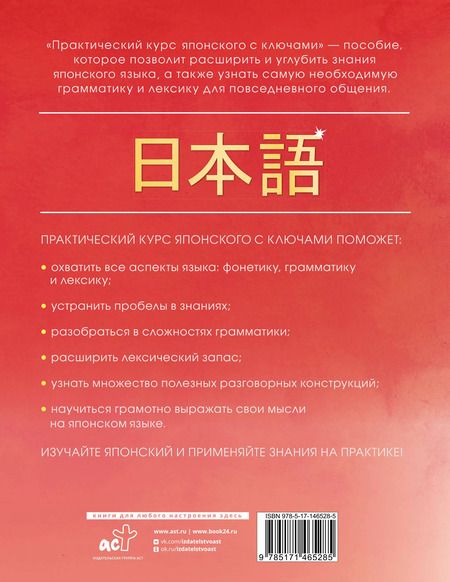 Фотография книги "Алсу Аюпова: Практический курс японского с ключами"