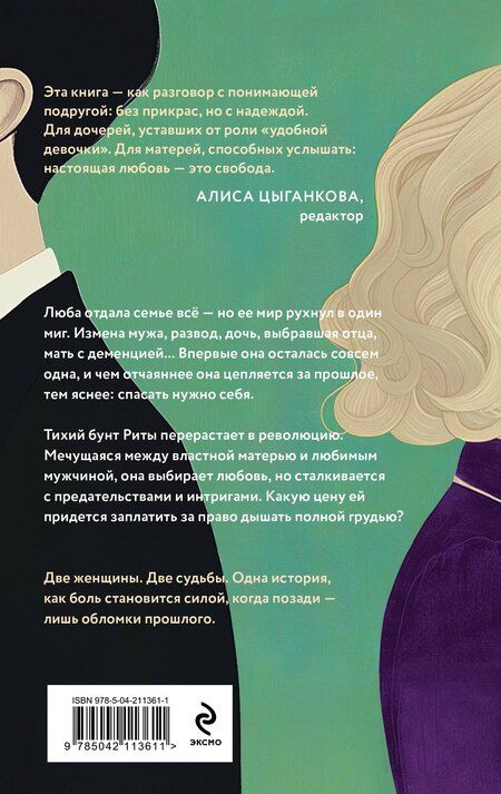 Фотография книги "Алсу Идрисова: Отпусти меня, мама!"