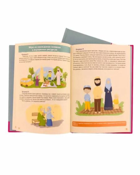 Фотография книги "Алсу Сагирова: Любовь к исламу через игры-размышлялки: практические приемы и методы"