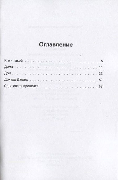 Фотография книги "Альт: Двое над бездной. История о любви и смысле жизни"