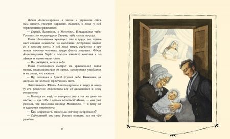 Фотография книги "Алтаев, Феличе: Маленький Глинка"