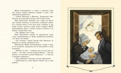 Фотография книги "Алтаев, Феличе: Маленький Глинка"