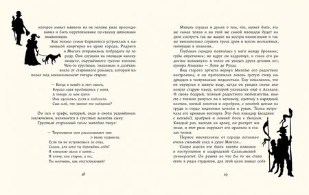 Фотография книги "Алтаев, Феличе: Маленький Сервантес"