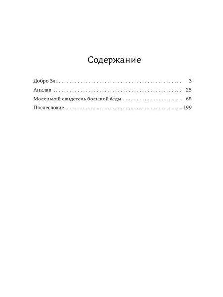 Фотография книги "Алтайские рассказы"