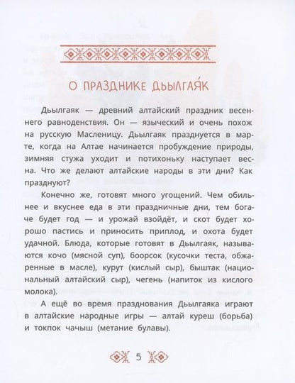 Фотография книги "Алтайские сказки. Семеро детей Ялакай"