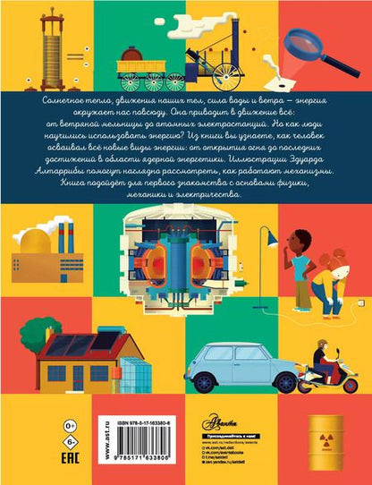 Фотография книги "Алтарриба, Хирн, Санс: Энергия"