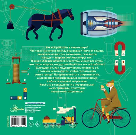 Фотография книги "Алтарриба, Хирн, Санс: Энергия"