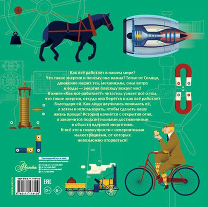 Фотография книги "Алтарриба, Хирн, Санс: Энергия"