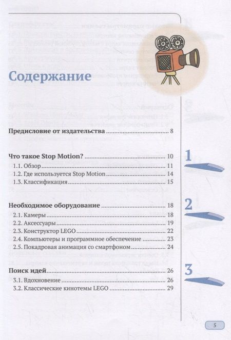 Фотография книги "Альтендорфер: Анимация кадр за кадром"